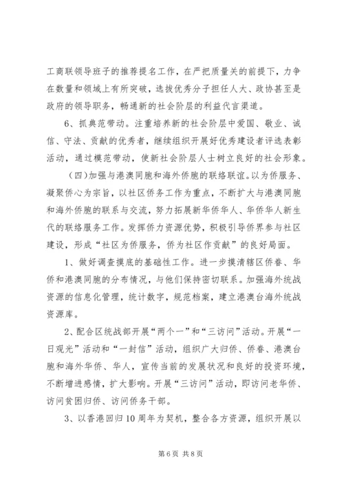 街道凝聚力工程实施方案 (4).docx