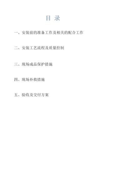 防火门安装施工方案.docx