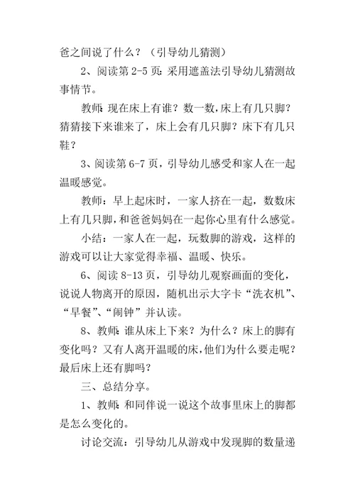 中班语言教案：床上有几只脚