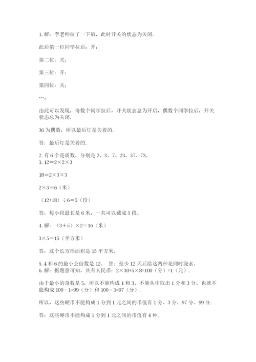 人教版数学五年级下册期末测试卷加精品答案.docx