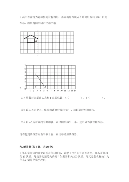 人教版五年级下册数学期末考试试卷带下载答案.docx