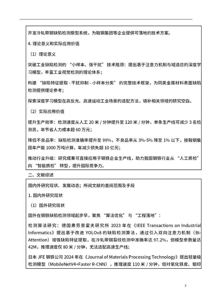 毕业论文开题报告