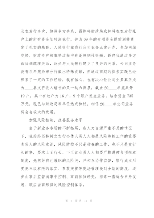 银行行长工作总结怎么写5篇.docx