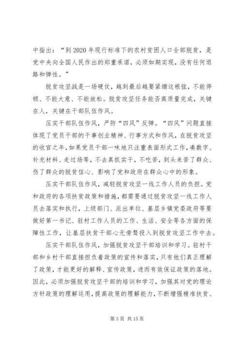 脱贫攻坚心得感悟7篇.docx