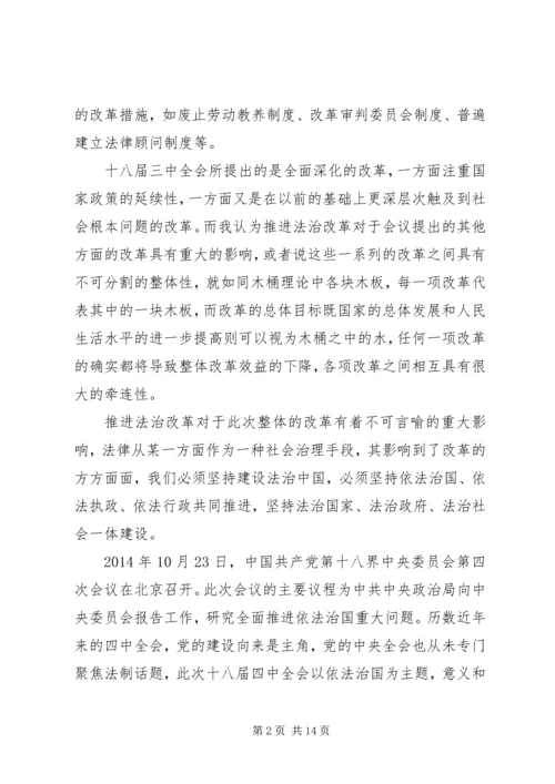 学习第十八届三中、四中全会心得1.docx