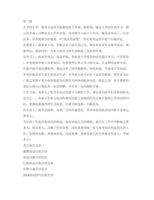 精编大学面试自我介绍参考范文2.docx