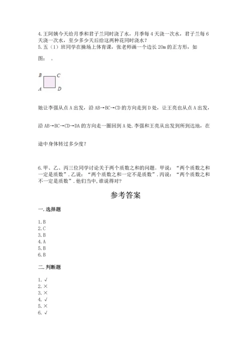 人教版五年级下册数学期末测试卷（易错题）.docx