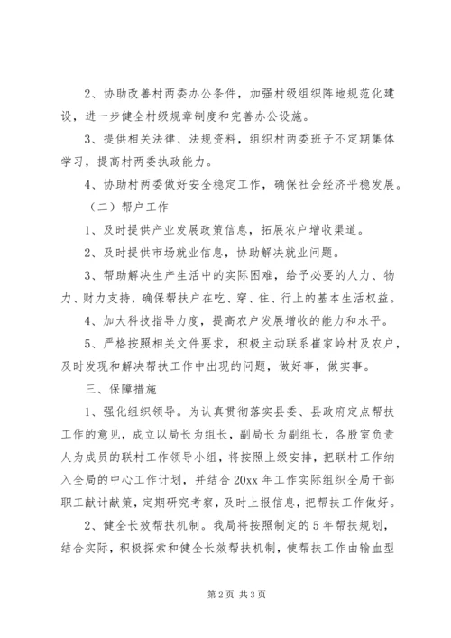 教育局帮扶工作计划 (2).docx