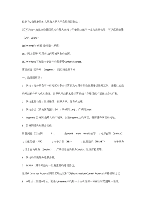 2023年初中信息技术中考复习初中三年知识点大全.docx