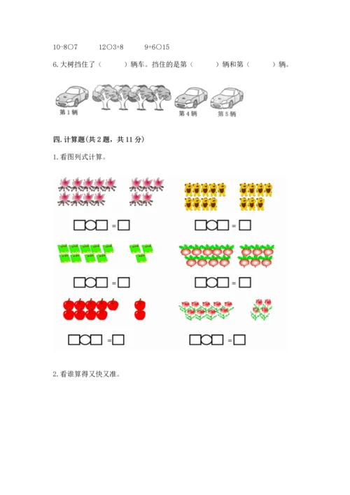 北师大版一年级上册数学期末测试卷【最新】.docx
