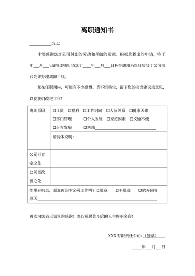 离职通知书人事文件