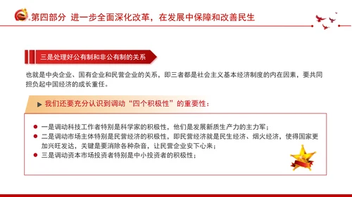 深入学习领会党的二十届三中全会精神进一步全面深化改革专题党课PPT