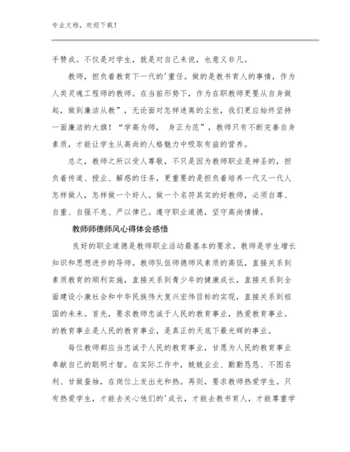 最新教师师德师风心得体会感悟优选例文10篇.docx