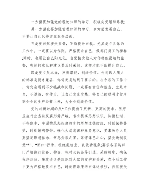 廉洁约谈记录内容.docx