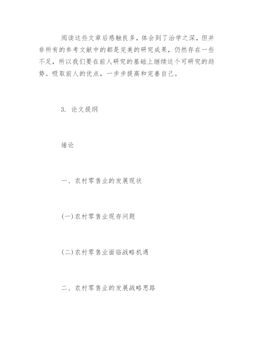 工商管理专业毕业论文开题报告精编.docx