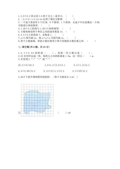 小学五年级上册数学期末考试试卷及答案【各地真题】.docx