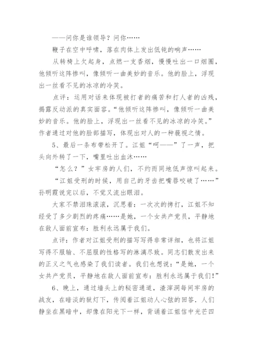 红岩读书笔记好词好句好段摘抄.docx