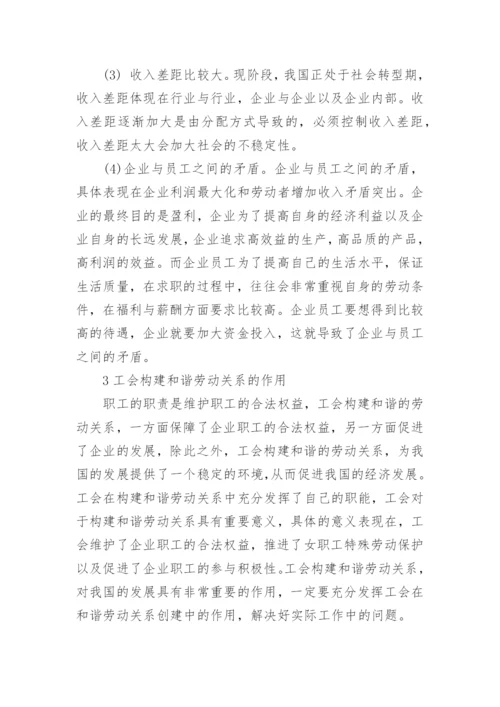 劳动关系管理的论文有哪些.docx