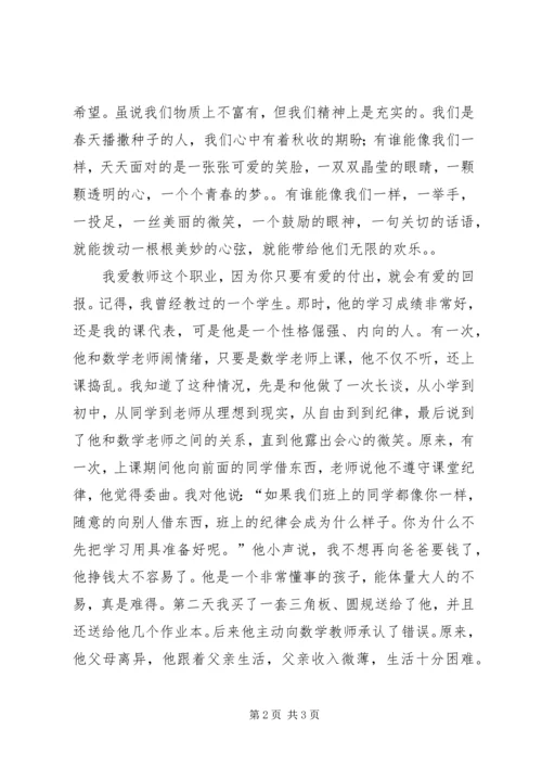 初中教师师德师风优秀演讲稿.docx