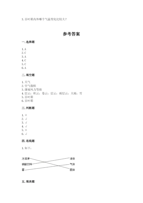 教科版小学三年级上册科学期末测试卷【模拟题】.docx