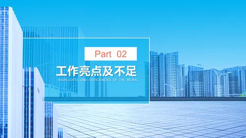 城市背景商业建设工作总结通用PPT模板