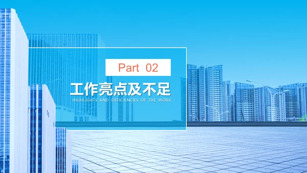 城市背景商业建设工作总结通用PPT模板