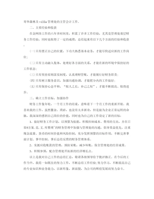 精编之财务出纳工作总结范文.docx