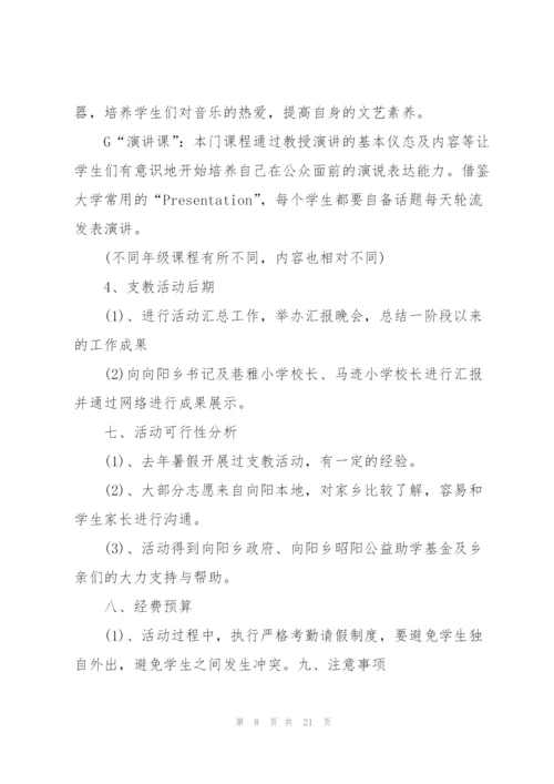 有关社会实践活动的策划书怎么写.docx