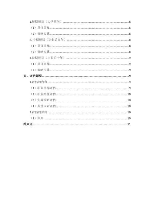 14页5500字动漫游戏制作专业职业生涯规划.docx