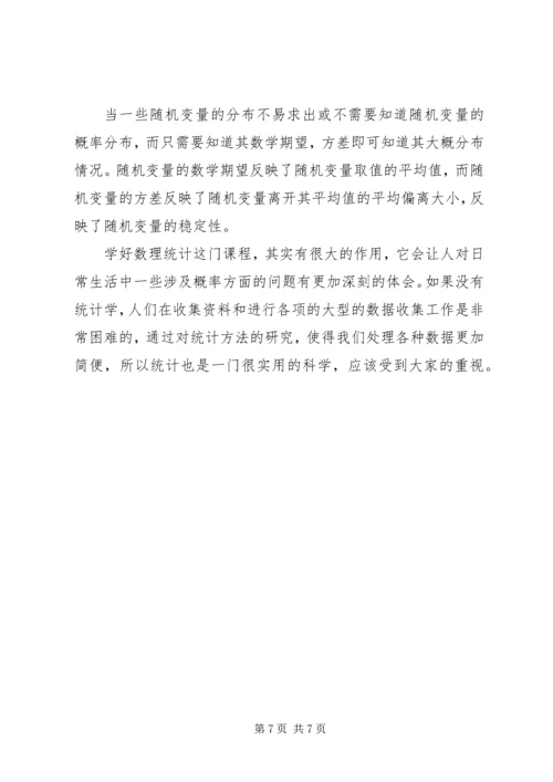 数理统计学习心得 (2).docx