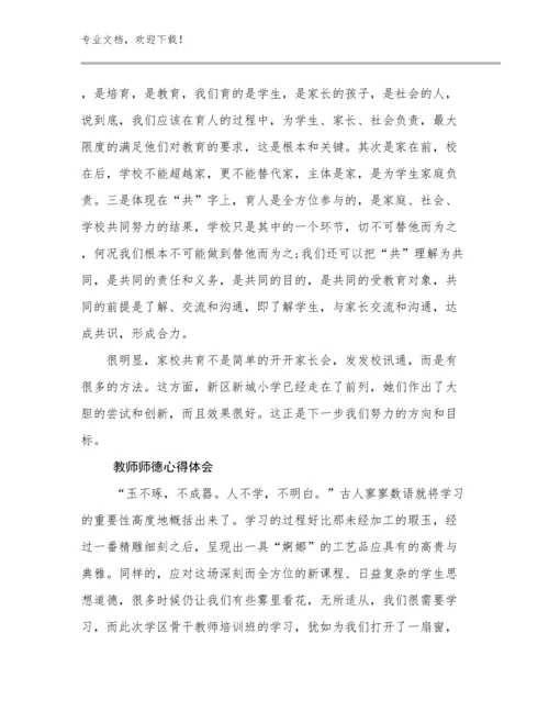 教师师德心得体会优选例文6篇合集.docx