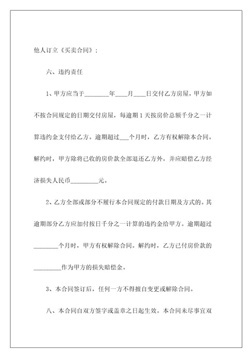 自建房买卖合同
