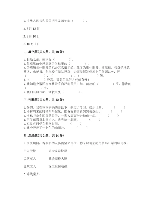 部编版小学二年级上册道德与法治期中测试卷含答案（巩固）.docx