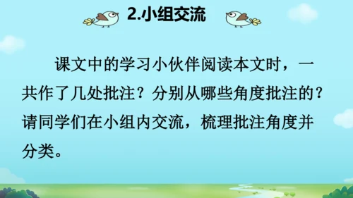 18 牛和鹅   课件