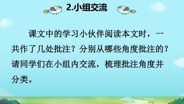 18 牛和鹅   课件