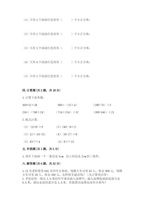 小学四年级下册数学期末测试卷（模拟题）word版.docx