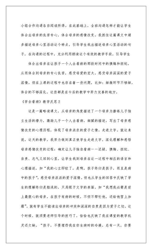 2022《学会看病》教学反思