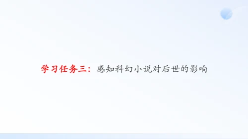 七年级语文下册第六单元名著导读：《海底两万里》快速阅读 课件（共24张PPT）