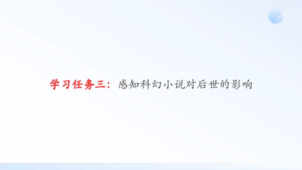 七年级语文下册第六单元名著导读：《海底两万里》快速阅读 课件（共24张PPT）