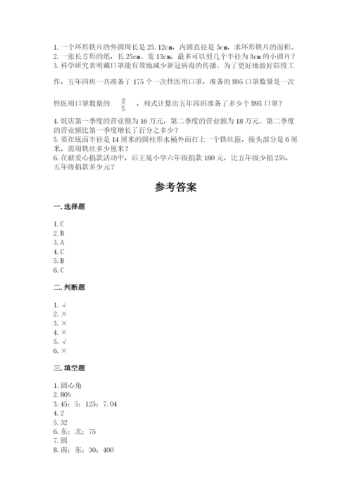 2022年人教版六年级上册数学期末测试卷汇总.docx