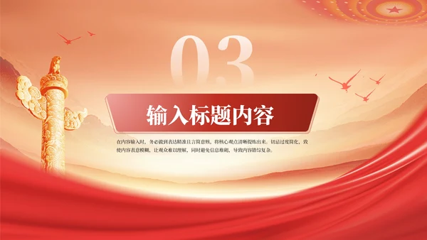 红色党政风历史转折点的决策智慧PPT模板