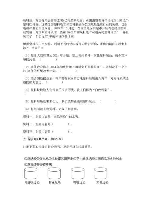部编版四年级上册道德与法治期末测试卷附参考答案【研优卷】.docx