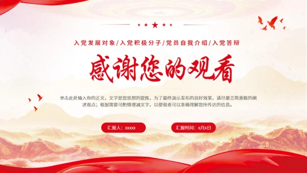 入党答辩通用模板PPT模板