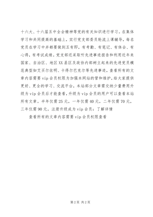 机关党支部先进事迹材料_1.docx