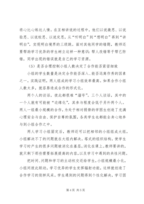 学习《合学教育》心得体会.docx