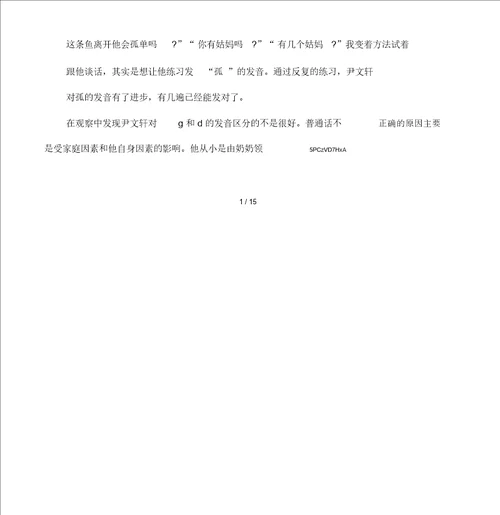幼儿园小班幼儿观察记录分析实用措施