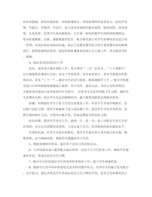 精编之学校卫生室工作计划范文.docx