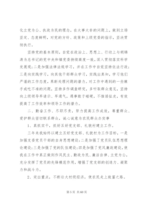 村干部某年述职述廉报告范文大全.docx
