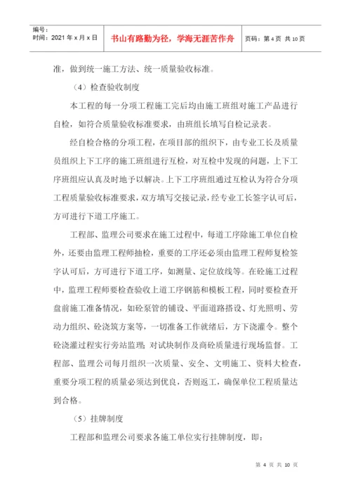 论文：管理有序质量过硬——天富康城施工质量管理特点.docx