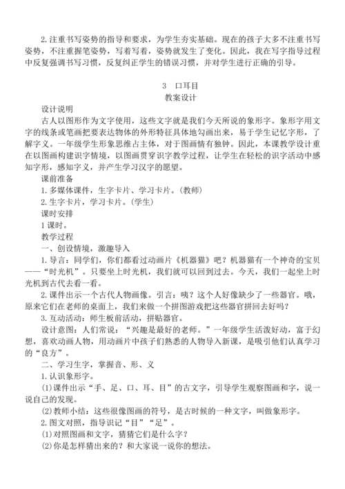 人教版一年级上册语文教案(全册).docx